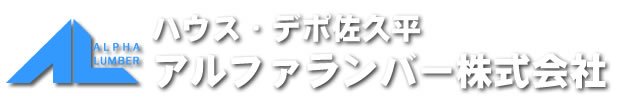 アルファランバー株式会社