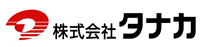 株式会社タナカ